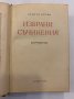 Избрани съчинения , снимка 2