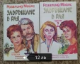 Исторически любовни романи на издателство Барт, снимка 12