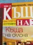 Списание "Къщите на хората" 9/2010, снимка 2