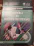 Учебници Маркетинг Унсс Икономика книги маркетинг уча финанси продуктова политика , снимка 7