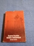 Владимир Гиляровски - Москва и московчани , снимка 1