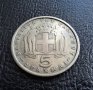 Стара монета 5 драхми 1954 г. Гърция - топ цена !, снимка 7