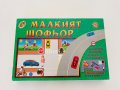 Малкият шофьор - Детска занимателна и образователна настолна игра, снимка 1 - Игри и пъзели - 39086960