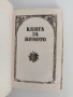 Книга за виното, снимка 8