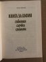 Книга за София Събития, случки, спомени Петър Мирчев, снимка 2