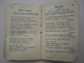 Книжка каталог с текстове на песни от Царско време Царство България
