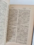 Етимологически и правописенъ речникъ на българския книжовенъ езикъ, снимка 5