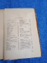 Иван Вазов - съчинения том 2 , снимка 5