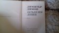 10 книги за 5лв., снимка 2