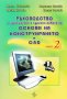 PDF Основи на конструирането и CAD, снимка 4