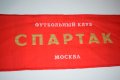 ФК Спартак Москва - Страхотен 100% ориг. шал / Spartak Moscow / Фенски, снимка 4