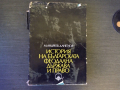 История на българската феодална държава и право, снимка 1
