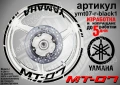 Yamaha MT-07 кантове + надписи за джанти, снимка 2