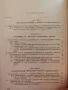 Обществената опасност на деянието по наказателното право на НРБ Костадин Лютов, снимка 2