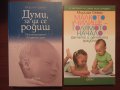 МИРИАМ СЕЖЕР - " Думи за да се родиш " и " Малкото училище - голямото начало ", снимка 1