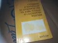 ПРОИЗВОДСТВО НА ХЛЯБ-КНИГА 3009241547, снимка 10