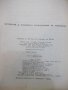 Книга"У-во и техн.експлоат. на тролейбуса-Н.Тодорова"-184стр, снимка 6