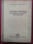 Книга Държавното обществено осигуряване и пенсиите в НР България, снимка 2