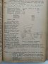 Технология на винопроизводството 1958 г., снимка 10