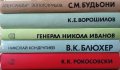 Поредица "Пълководци". Комплект от 5 книги, Поредица "Пълководци" 1984-1988 г., снимка 2