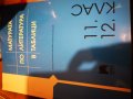 Учебници за 11 и 12 клас , снимка 8