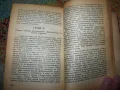 "Континент без усмивка" първо издание 1945г. геополитика, снимка 8