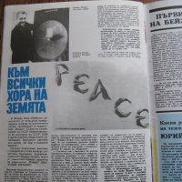 Списание Днес и Утре - брой 5, 1987 г., снимка 15 - Списания и комикси - 31225053