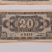 Банкноти 20 лева 1947 г - 2 броя . Банкнота, снимка 3 - Нумизматика и бонистика - 44277872