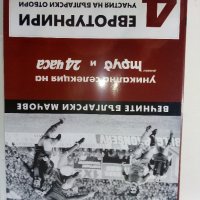 DVD колекция - "Вечните Български мачове", снимка 11 - DVD филми - 38831763