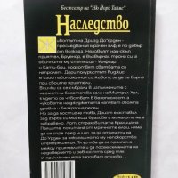 Книга Наследството на мрака. Книга 1: Наследство - Р. А. Салваторе 2004 г., снимка 2 - Художествена литература - 29876207