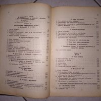 Стар учебник по "Обща тактика" на военното на негово величество училище , снимка 8 - Учебници, учебни тетрадки - 37750157