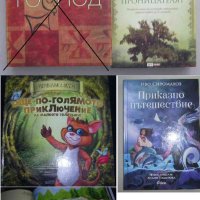Книги детски, художествена литература, самоусъвършенстване, кулинария, снимка 5 - Други - 42038328