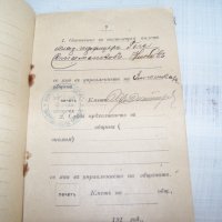 Уволнителен билет на младши подофицер от пехотата 1912г., снимка 7 - Други ценни предмети - 33758857