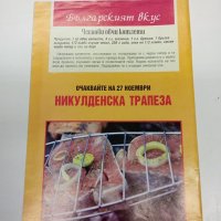 Три броя списания "Рецепти", снимка 8 - Списания и комикси - 44285763