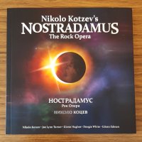Николо Коцев - Нострадамус, снимка 1 - Други - 44224528