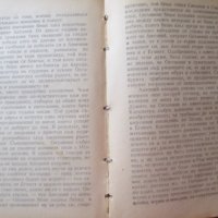 1946г. книга -Цезар и Клеопатра, Емил Лудвиг, снимка 7 - Художествена литература - 42472644