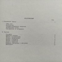 Продавам типов проект за селско жилище , снимка 4 - Специализирана литература - 35573835