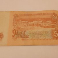 България, Банкнота 5 лева / 1974г , снимка 4 - Нумизматика и бонистика - 42093966
