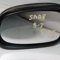 Ляво огледало Saab 9-3 (2002-2008г.) 5 пина / Сааб 93 / ☑️Цвят: Тъмно сив, снимка 2 - Части - 39205324
