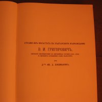 Сборник на Б.А.Н.от 1916г., снимка 3 - Антикварни и старинни предмети - 35328064