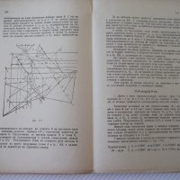 Книга "Статика на строител.съоръжения-част1-И.Враджали"-144с, снимка 8 - Учебници, учебни тетрадки - 39970555