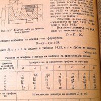 Машинни елементи. Техника-1962г., снимка 8 - Специализирана литература - 34437150