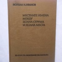 Книга Местните имена между Струма и Долна Места - Йордан Иванов 1982 г., снимка 1 - Други - 29617078