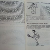 Тенис за всички - Т.Тодоров - 1990г., снимка 5 - Други - 30107803