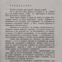 При нашите морски вълци. Разговори съ български моряци Крумъ Кънчевъ, снимка 2 - Антикварни и старинни предмети - 39408900