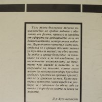 "Малка женска енциклопедия", Мария Карагьозова, снимка 2 - Други - 30106044