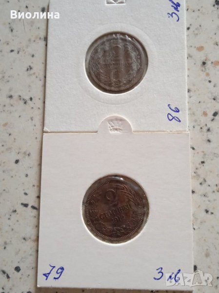 Лот 2 стотинки 1912 2 бр, снимка 1
