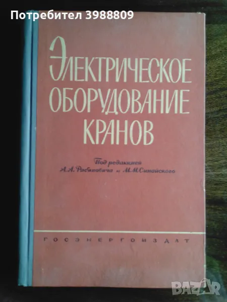 Электрическое оборудование кранов , снимка 1