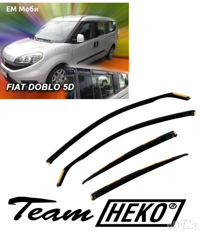 К-кт 4бр. Ветробрани HEKO предни и задни за Фиат Fiat Doblo/Опел Opel Combo 5 врати 2010+, снимка 1