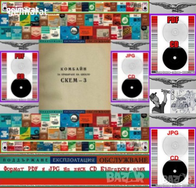 📀Цвеклокомбайн СКЕМ3 Устройство Сглобяване Експлоатация Каталог на📀 диск CD📀 Български език📀, снимка 1